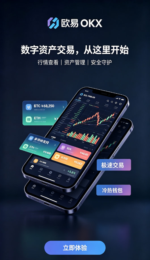 欧交易所app官网安装充值教程