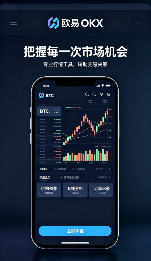 欧交易所app官网安装交易教程